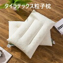 ラテックス枕 まくら芯 まくら 枕 芯枕 人気商品 低反発 おすすめ枕 親肌 通気 健康 快眠枕 安眠枕 タイラテックス ギフト 母の日 父の日 プレゼント 礼...