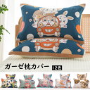 ガーゼ 枕カバー おしゃれ タオル仕様 片面タイプ 枕カバー 家庭用 枕 タオル 片面 8重ガーゼ 肌にやさしい 寝具 快適 安眠 インテリア 蒸れにくい 吸汗...