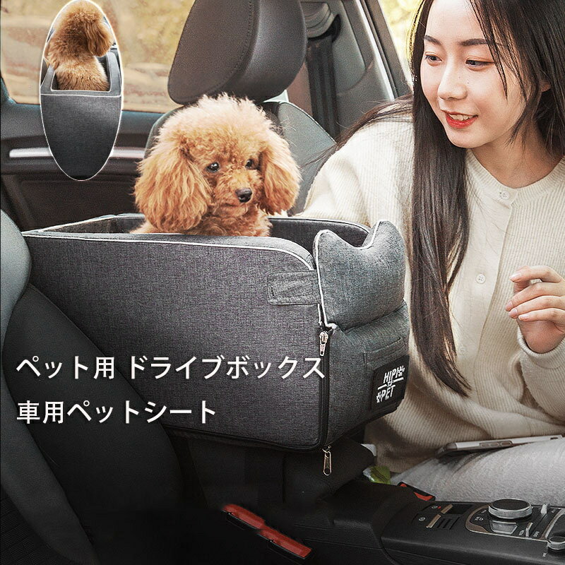 ペット用 ドライブボックス 車用ペットシート 座席シート 折り畳み式 飛び出し防止 組立簡単 滑り止 おしゃれ可愛い ふわふわ ペットキャリー犬猫助手席用 車載用 水洗い可能 夏冬兼用