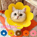 エリザベスカラー 【2枚セット】 ペット 猫 犬 ソフト 柔らか フェルト フラワー エリカラ 軽量 傷の保護 ストレス軽減 カラー S M L フェルトフラワ...