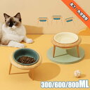 猫 犬 食器台 高さ調節 300ML フードボウル 傾斜 陶器 水入れ 斜め 犬用 猫用 食器 食べやすい 水飲み セラミック ペット食器 おしゃれ ペット用 ...