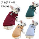 犬 服 秋冬用 トイプードル チワワ ニットセーター 防寒 暖かい 柔らかい 脱毛保護 小型犬 子犬 ペット 猫 大型犬 中型犬 イギリス風 ハロウィン クリスマス 洋服 アカデミー風 制服 メリヤスベスト 4色 ダークグリーン ワインレッド ダークイエロー グレー XS~5XL