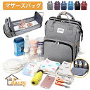 マザーズバッグ リュック 2way 大容量 撥水 保温 保冷 ママリュック 産後ママグッズ マザーズリュック 折りたたみ ベビーベッド 持ち運び ママバッグ レ...