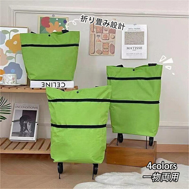 エコバッグ ショッピングバッグ ホイール付き ハンドバッグ 折り畳み式カート 折りたたみ 買い物袋 防..
