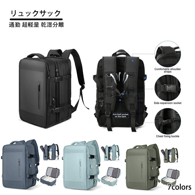 リュック 大容量 リュックサック 拡張機能 ビジネスリュック 通学 防水 撥水 レディース メンズ 通勤 超軽量 乾湿分離 仕分け PC独立 大容量 防災リュック マザーズバッグ パソコンバッグ 旅行 出張 A4 紳士用 カバン 鞄 かばん