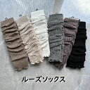 【楽天スーパーセール】【送料無料】レッグウォーマー ルーズソックス オシャレ 秋冬 レディース 女子高生 女の子 寒さ対策 ロング レッグカバー 足首 ハイソックス 防寒 美脚 可愛い 冷え対策 ダンス バレエ スクール プレゼント 6色(4)