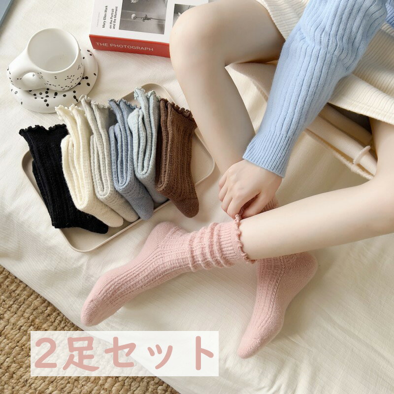 【送料無料】2足セット 靴下 ウール 秋冬 レディース 大人 キッズ ショート 巻きながら 可愛い 無地 おしゃれ 防寒 ソックス あったか 部屋着 ルームウェア カジュアル ストレッチ 寒さ対策グッズ 7色