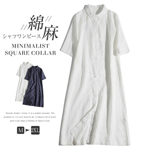 シャツワンピース 半袖 春 夏 秋 ワンピース レディース リネン 綿麻 無地 長袖 大きいサイズ チュニック ゆったり シャツ ワンピース オシャレ シンプル カジュアル 着回し 体型カバー ゆったり ルームウェア シャツワンピース 半袖 春 夏 秋 ワンピース レディース リネン 綿麻 無地 長袖 大きいサイズ チュニック ゆったり シャツ ワンピース オシャレ シンプル カジュアル 着回し 体型カバー ゆったり ルームウェア