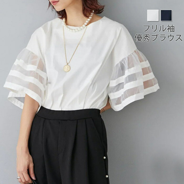 ブラウス レディース 半袖 フリル袖 無地 トップス ホワイト Tシャツ フレア袖 春 秋 夏 きれいめ カットソー ゆったり オシャレ 韓国風 大人 可愛い お洒落 着回し抜群 カジュアル 体型カバー ホワイト ブラック 20代 30代 40代