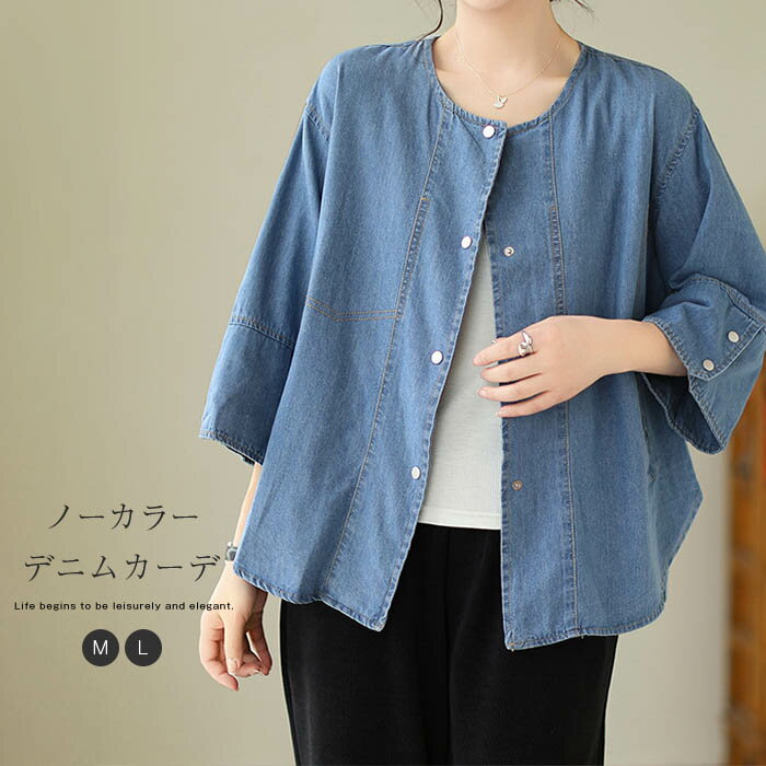 【楽天ス一パ一セ一ル】ジャケット レディース デニム ノーカラー シャツ 長袖 ジャケット デニム カーディガン ノーカラー 薄手 春 秋 着痩せ 体型カバー シンプル カジュアル おしゃれ ゆったり 着回し