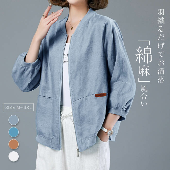 ジャケット レディース 春 秋 薄手 綿麻 リネン カーディガン レディース 春 秋 薄手 ショート丈 リネン 長袖 アウター 羽織り UVカット 日焼け止め トップス とろみ 着回し力 韓国風 着痩せ 体型カバー シンプル カジュアル おしゃれ 母の日のサムネイル