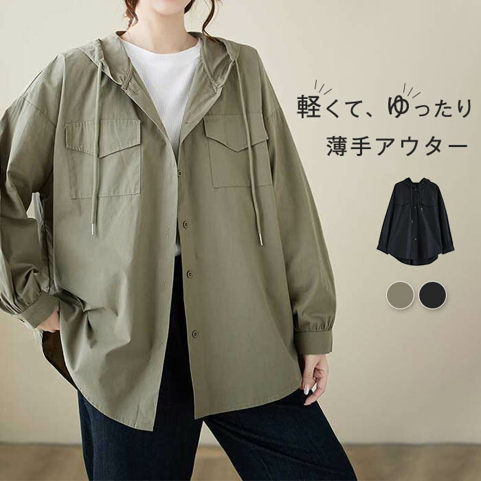 【楽天ス一パ一セ一ル】カーディガン 羽織りフード付き パーカー 長袖 レディース 春 夏 秋 ライトアウター 羽織 ゆったり フェミニン 着回し シンプル ビッグシルエット 高見え 薄手 カジュアル 体型カバー 細見え 着回し