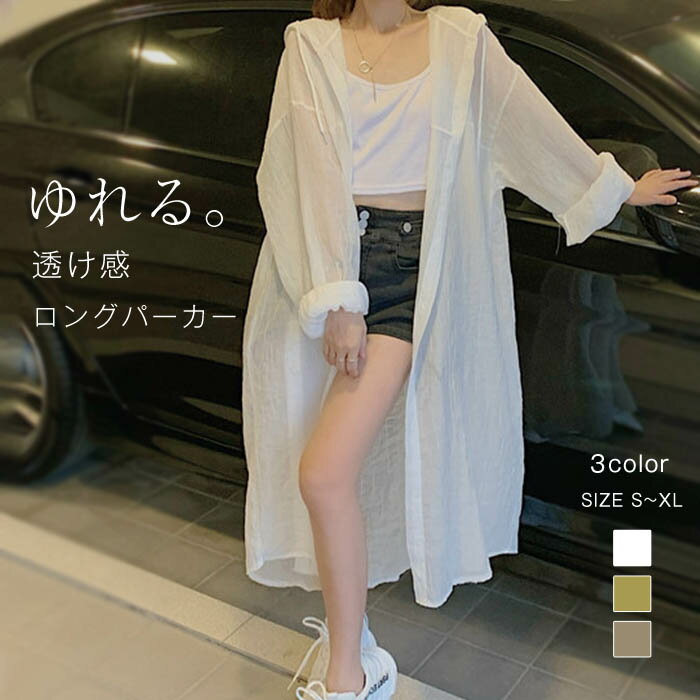 【楽天ス一パ一セ一ル】カーディガン レディース 夏 薄手 ロング丈 レース 花柄 刺? フード付き UVカット 紫外線対策 冷房対策 前開き 夏 アウター パーカー 大きいサイズ リゾート 長袖 上着 おしゃれ 羽織り フード付き 海 暑い日 羽織り ア