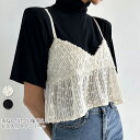 トップス ベスト ビスチェ キャミソール レース 総柄 刺繍 シアー レイヤード 重ね着 体型カバー ゆったり 春 秋 タンクトップ ショート丈 ノースリーブ タンク 春 コーデ 体型カバー 柔らかい 着痩せ 美シルエット レイヤード シンプル カジュアル ゆったり 着回し