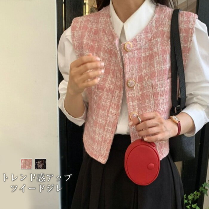 【楽天ス一パ一セ一ル】ベスト レディース ツイード調 春 秋 チェック柄 ノーカラー ツイードベスト ジレ トップス コート ショートベスト 前開きベスト ツイードジレ ノースリーブ レディース 大人 暖かい 柔らかい 軽量 シンプル 通勤 OL 着回し