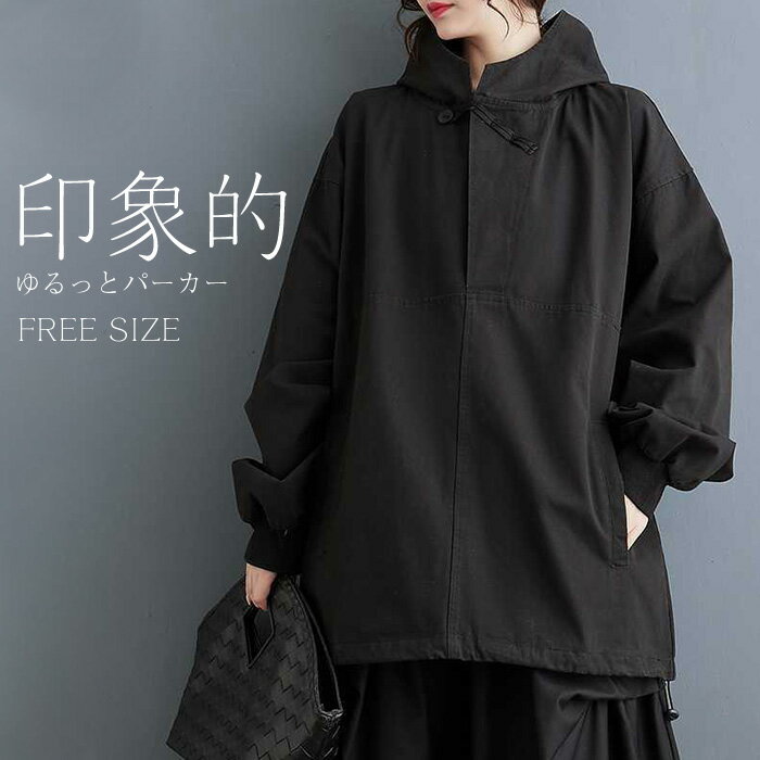 パーカー オーバーサイズ アウター トップス レディース 羽織 お尻が隠れる ビックシルエット 無地 体型カバー 大きいサイズ ゆったり ゆるっと ブラック 春 秋