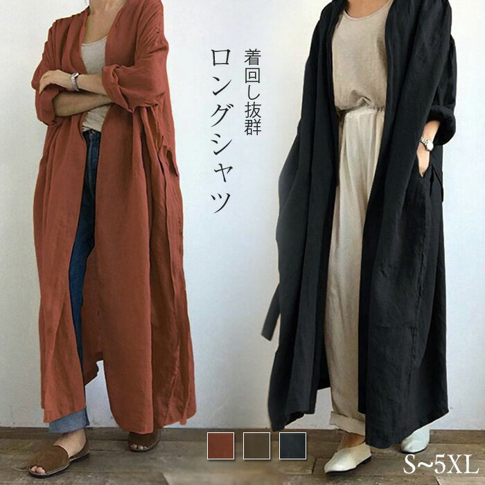 【楽天ス一パ一セ一ル】ロングカーディガン レディース 春 夏 秋シャツ ロング丈 長袖 さっと羽織れる シャツ ロング丈 ゆったり 着回し カジュアル シンプル 体型カバー 細見え トレンド感