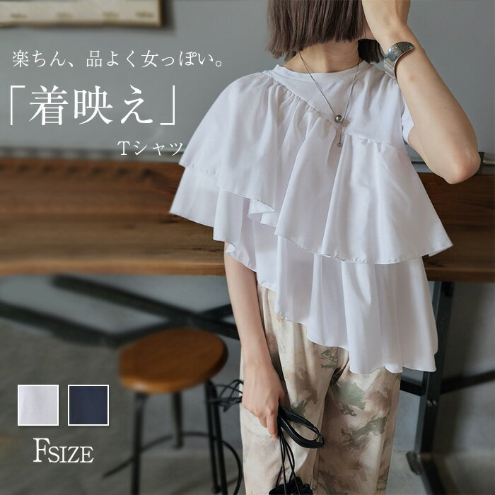Tシャツ レディース 半袖 フリル袖 無地 トップス 切り替え ブラウス カットソーフレア袖 春 秋 夏 きれいめ カットソー ゆったり 可愛い お洒落 着回し抜群 カジュアル 体型カバー