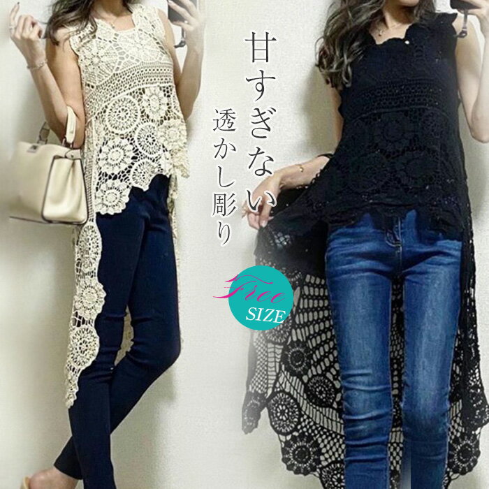 【楽天ス一パ一セ一ル】ベスト ロング丈 レディース 春 夏 透かし彫り レース タンクトップ ロング丈 トップス Aライン vネック 透かし編み 薄手透け感 重ね着 ベストノースリーブ タンク ロング丈 シンプル レイヤード風 ゆったり 着回し カジュア