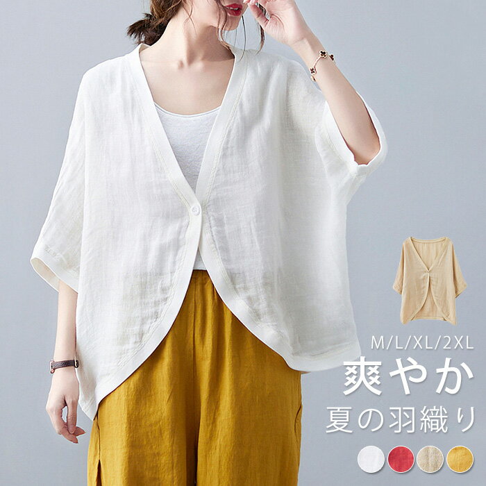 【楽天ス一パ一セ一ル】カーディガン レディース 春 夏 薄手 ショート丈 ジャケット 透け感 長袖 ライトアウター 羽織り トップス UVカット 冷房対策 とろみ 着回し力 ゆったり 着痩せ 体型カバー シンプル カジュアル おしゃれ 無地