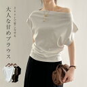 Tシャツ オフショルダー レディース 半袖 夏 秋 オープンショルダー トップス リブ フェミニン 着回し シンプル おしゃれ 大人 カジュアル こなれ感 春 ...