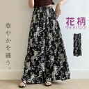 【楽天スーパーセール】ワイドパンツ リラックスパンツ フレアパンツ ガウチョ スカーチョ リゾートパンツ 春 夏 レディース 花柄 きれいめ 可愛い 大きいサイ...