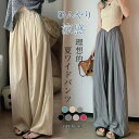 【楽天スーパーセール】ワイドパンツ 夏 春 レディース パンツ ワイドシルエット きれいめ 可愛い 無地 大きいサイズ 体型カバー 涼感 薄手 おしゃれ ゆった...