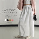 【楽天スーパーセール】スカート ロング丈 コクーンスカート 春 秋 コクーン スカート 綿 コットン レディース ボトムス 春物 春 秋 コクーン スカート ロ...