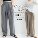 【楽天スーパーセール】ワイドパンツ レディース イージーパンツ ひんやり 涼しい 薄手 ガウチョパンツ ロング シワ加工 接触冷感 さらさら 春 夏 ワイド ガ...