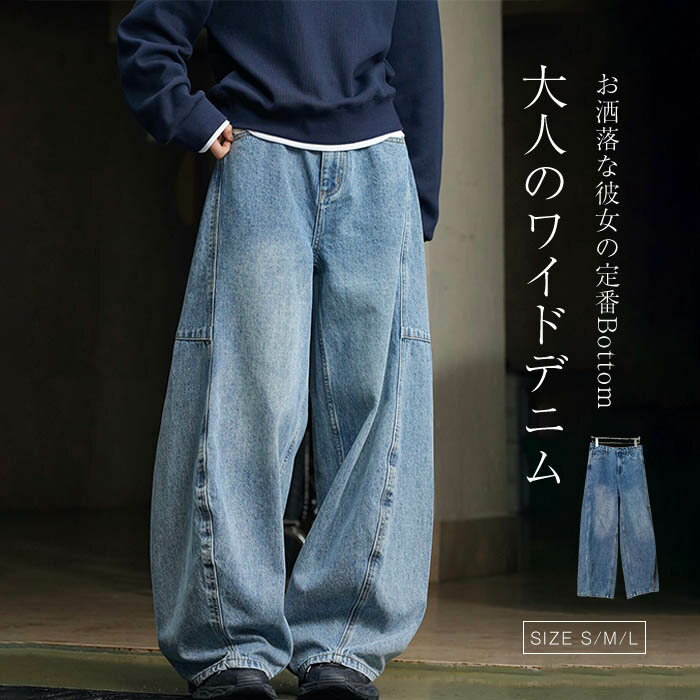 ワイドパンツ デニム レディース 春 秋 サルエルパンツ ロング丈 デニム パンツ 華奢見え 体型カ