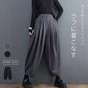 【楽天スーパーセール】サルエルパンツ レディース 9分丈 春 秋 パンツ ボトムス バルーンパンツ ワイドパンツ 体型カバー おしゃれ ゆったり カジュアル ナ...