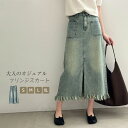 【楽天スーパーセール】スカート デニム ロング丈 フレアスカート デニム スカート レディース かわいい Aライン フレア フリンジ 体型カバー おしゃれ ゆっ...