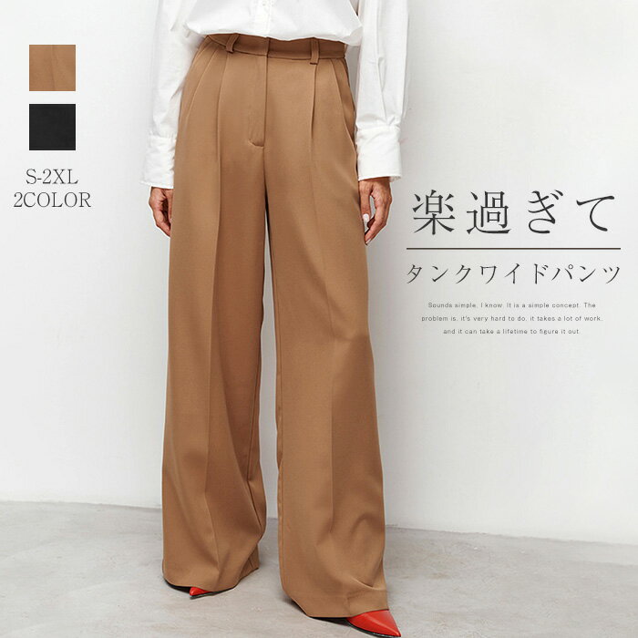 ワイドパンツ レディース タックワイドパンツ ボトムス パンツ ワイド スラックス ロング 美シルエット タックパンツ ハイウエスト きれいめ 美脚 おしゃれ ゆったり カジュアル 着痩せ ボトムス 無地 薄手 春秋 ゆる 肌触り優しい 通勤 オフィス 30代 40代
