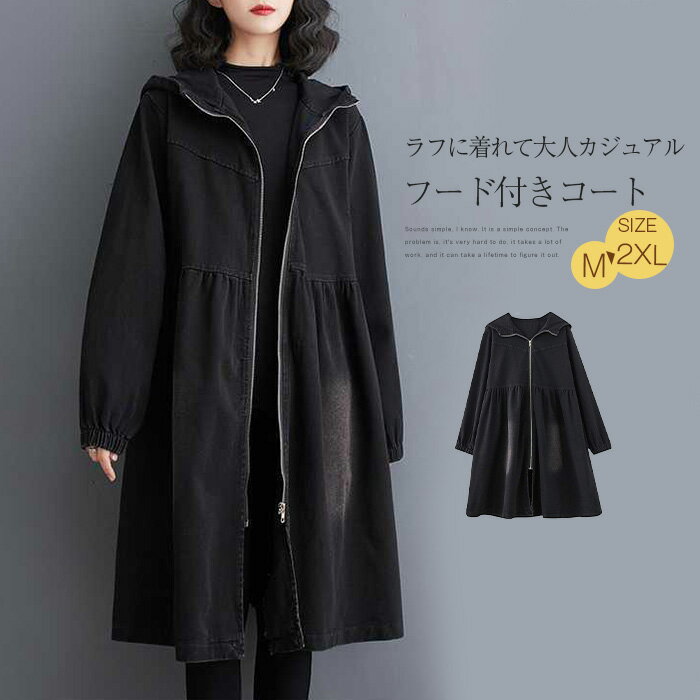 【楽天ス一パ一セ一ル】トレンチコート ロングコート フード付き レディース ロングジャケット 羽織り 春 秋 ロング丈 フード付き ジャケット 大きいサイズ 黒 ビッグシルエット 通勤 カジュアル 上着 コート ロング丈 アウター ロングコート 無地 体(4)