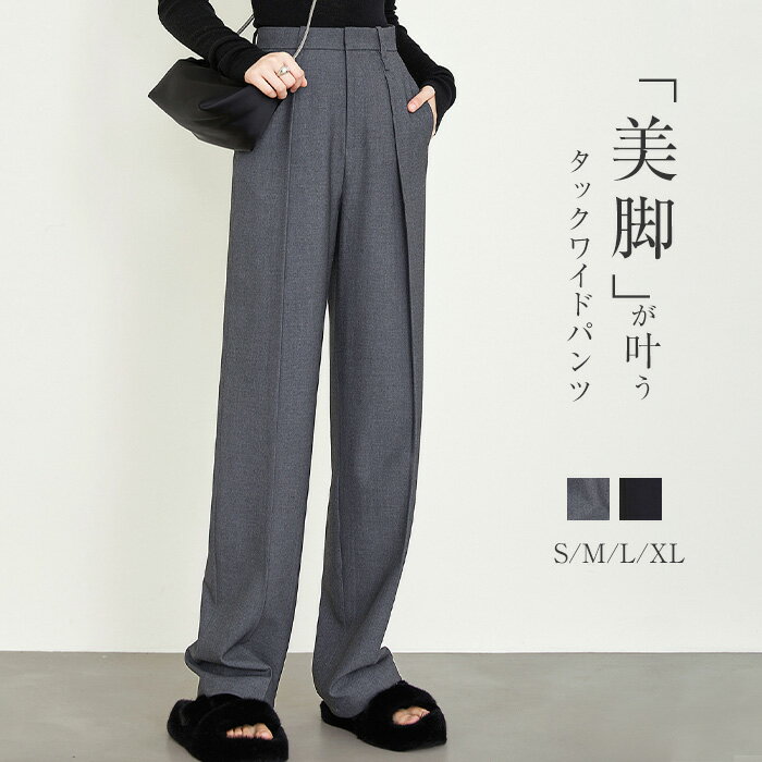 ストレートパンツ レディース ワイドパンツ ボトムス パンツ ワイド スラックス ロング マキシ丈 美シルエット タックパンツ ハイウエスト 上品 ゆったり カジュアル 着痩せ ボトムス 無地 春秋 ゆる 着回し オフィス 通勤 OL