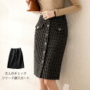 【楽天スーパーセール】スカート 春 秋 ひざ丈 レディース 千鳥格子 ツイード タイトスカート Iライン スカート かわいい 体型カバー おしゃれ ゆったり 美...