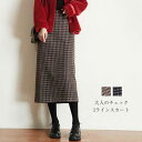 【楽天スーパーセール】スカート 春 秋 ロング丈 レディース 千鳥格子 チェック ウール混 タイトスカート Iライン ロングスカート かわいい バックスリット ...