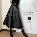 【楽天スーパーセール】レザー スカート 春 秋 ボトムス ロングスカート フレアスカート Aライン レディース 革 スカート スリット入り ボトムス 着痩せ か...