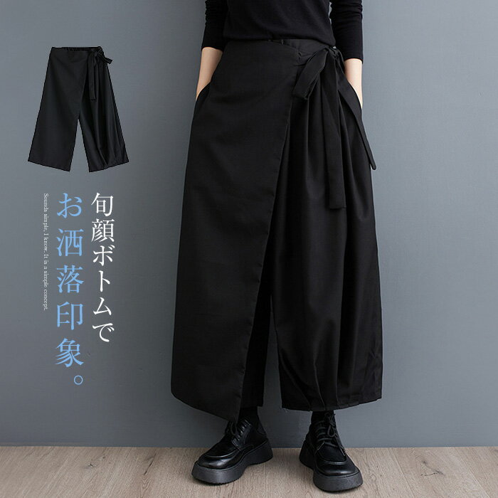 ワイドパンツ レディース スカート パンツ スカーチョ ガウチョ パンツ 体型カバー ロングパンツ カジュアル ふんわり スカンツ 不規則 個性的 体型カバー おしゃれ ゆったり カジュアル ナチュラル カジュアル 着痩せ