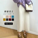 【楽天スーパーセール】ニット スカート Aライン スカート 春 秋 ロング丈 レディース かわいい ウエストゴム 体型カバー おしゃれ ゆったり カジュアル ナ...