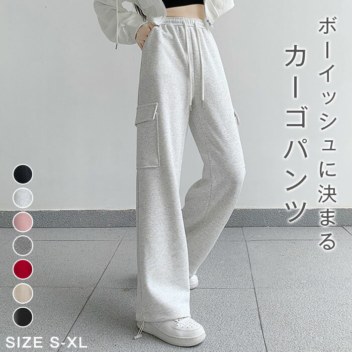 カーゴパンツ レディース 春 秋 ロング丈 ルーズ ズボン ボトムス パンツ ワイドパンツ ワークパンツ チノパンツ 動きやすい カジュアル ゆるっと ゆったり おしゃれ かわいい シンプル トレンド 作業着風 ストリート ナチュラル