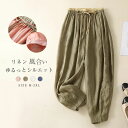 【楽天スーパーセール】サルエルパンツ レディース 9分丈 春 秋 リネン パンツ ボトムス バルーンパンツ ワイドパンツ 綿 麻 体型カバー おしゃれ ゆったり...