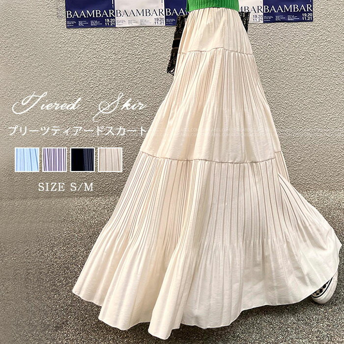 スカート プリーツ 春 夏 レディース フレアスカート ロングスカート ふんわり プリーツスカート ティアード スカート Aライン かわいい ウエストゴム 体型カバー おしゃれ ゆったり カジュアル ナチュラル シンプル リゾート 旅行 ビーチ