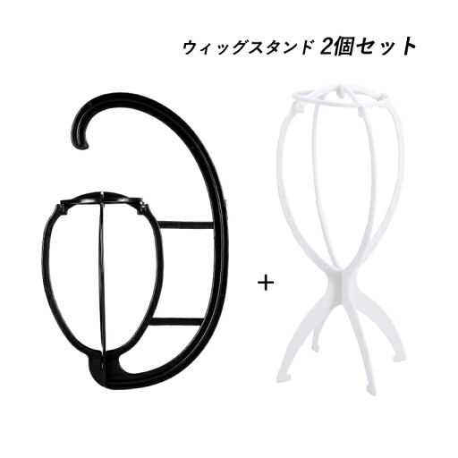 2個入り ウィッグスタンド ウィッグブラシ ウィッグネット ミストタイプ 乾燥用 保管用 型崩れ防止 自然 折り畳み 2個入り ウィッグスタンド ウィッグブラシ ウィッグネット ミストタイプ 乾燥用 保管用 型崩れ防止 自然 折り畳み