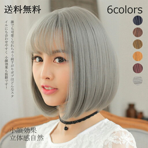 【楽天スーパーセール】ウィッグ 女性 ボブ ショート 髪型 かわいい 自然 おしゃれ フルウィッグ セミロング レディース 可愛い 小顔効果 ファッション ロング ヘアウィッグ ぱっつん前髪 ウィッグネット付き 混色 リネン ブラック ライトブラウン ダ 【楽天スーパーセール】ウィッグ 女性 ボブ ショート 髪型 かわいい 自然 おしゃれ フルウィッグ セミロング レディース 可愛い 小顔効果 ファッション ロング ヘアウィッグ ぱっつん前髪 ウィッグネット付き 混色 リネン ブラック ライトブラウン ダ