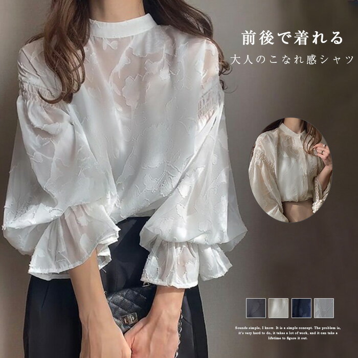 シャツ ブラウス レディース パフスリーブ フレアー袖 花柄 ぽわん袖 前後2way 春 夏 秋 トップス シャツ ナチュラル フェミニン 着回し シンプル おしゃれ 大人 カジュアル こなれ感 ゆったり ボリューム感 女性らしい 着?せ 大きいサイズ きれいめ