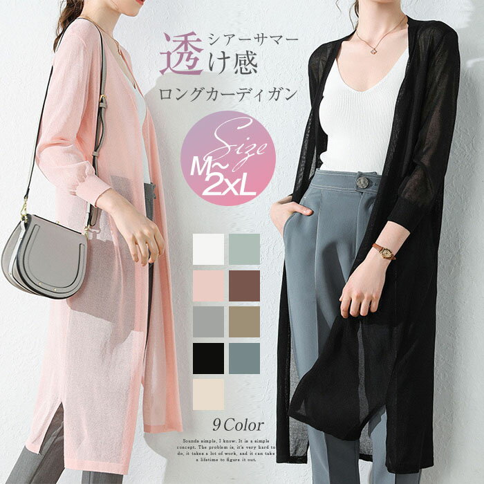 【楽天ス一パ一セ一ル】サマーニット ロングカーディガン ニット トップス レディース 春 夏 ロング丈 さっと羽織れる ゆったり フェミニン UV対策 涼しい 接触冷感 着回し シェルボタン UV 紫外線対策 長袖 薄手 カジュアル 体型カバー ベーシ