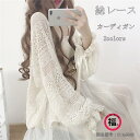 カーディガン サマー レディース 春 春夏 ニット 長袖 バルーンスリーブ 総レース トップス 透かし エアコン対策 冷房対策 送料無料