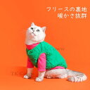 猫用 犬用ペットウェア 冬の防風ベスト ペット服 犬服 猫服 防寒 秋 冬 暖かく おしゃれ 送料無料