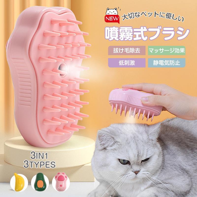 【楽天ス一パ一セ一ル】猫用ブラシ スチームブラシ ペットブラシ マッサージブラシ 犬 抜け毛取り ブラ..